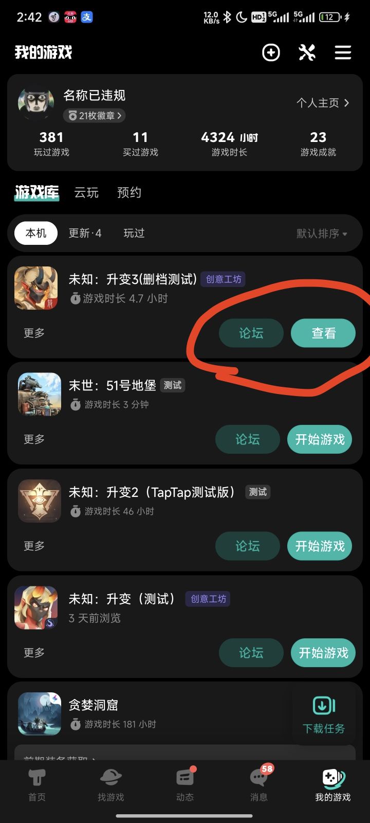 啥意思？就玩了半天就没了？截图