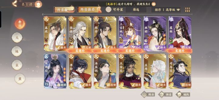 新手阵容截图
