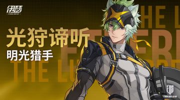 【异格者技能演示】明光猎手·光狩谛听