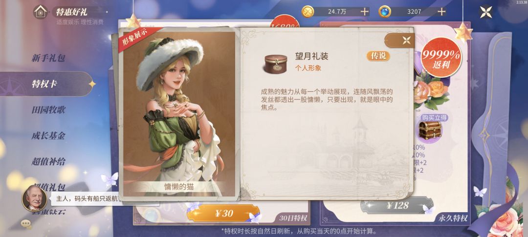 形象 骑士准则怎么获取? 2