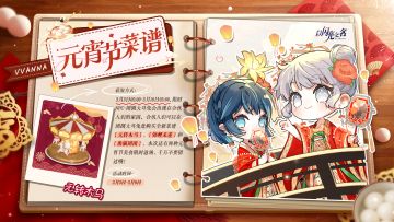 全新元宵节菜谱限时出售