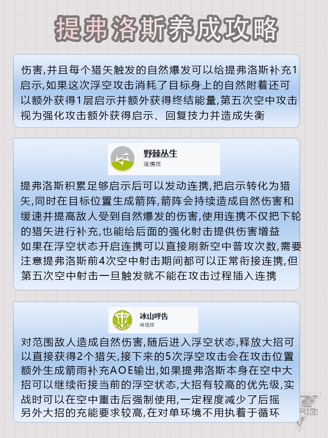 【终末地】提弗洛斯养成攻略 3
