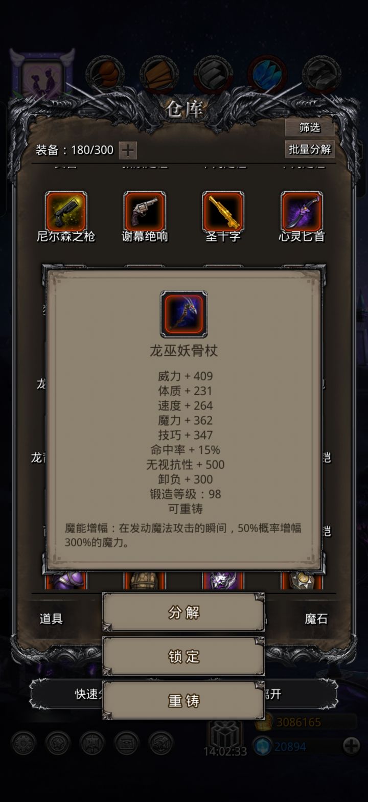 遗迹12拿下截图