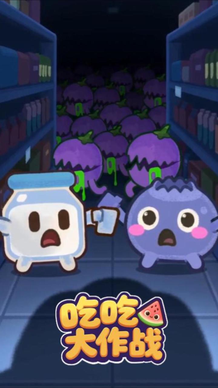 货架突然剧烈震动！葡萄小怪吓得全跑了，只有饼干还在发呆😂截图