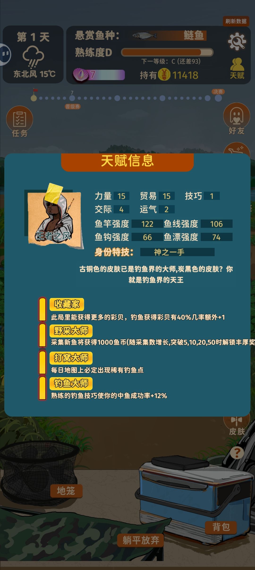 打窝大师怎么不生效? 1