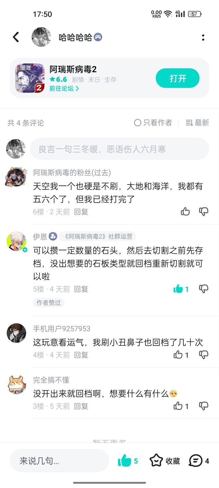 一个零氪玩家被三阶boss打死前的妄想截图