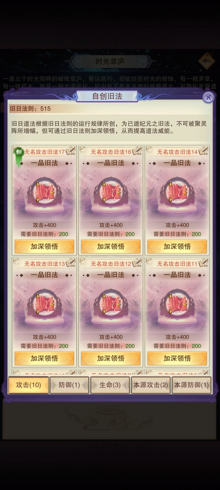 你怎么知道我第10本攻击旧法了？截图
