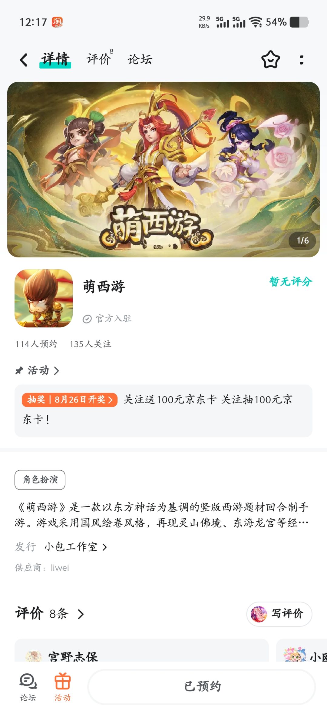 关注预约了 2