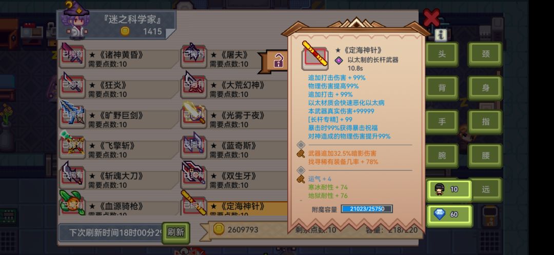 金箍棒找回 1