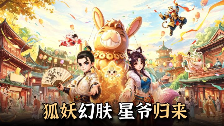 进服就送狐妖幻肤?星爷来信+怀旧座驾,大话手游新服福利真的顶截图
