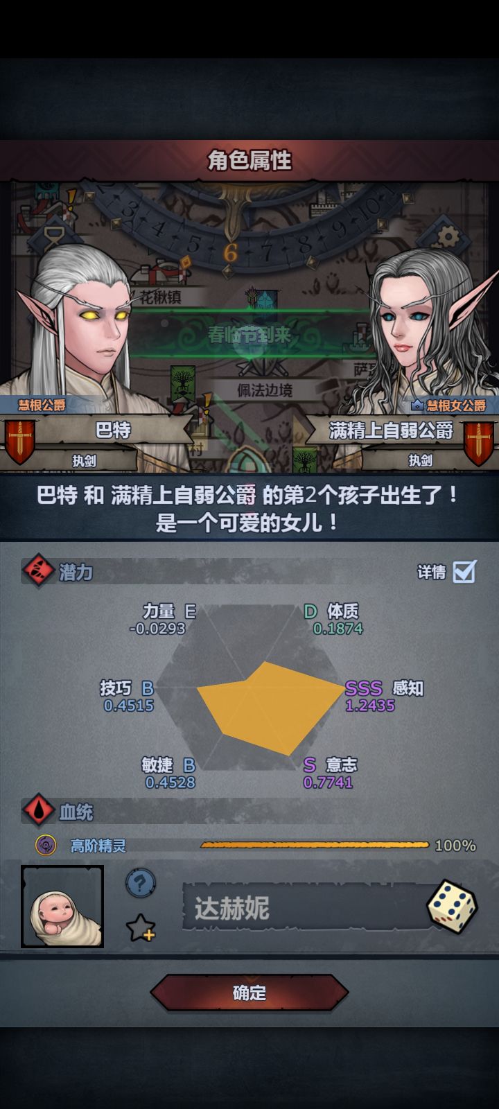 精灵特性遗传率是不是变低了截图