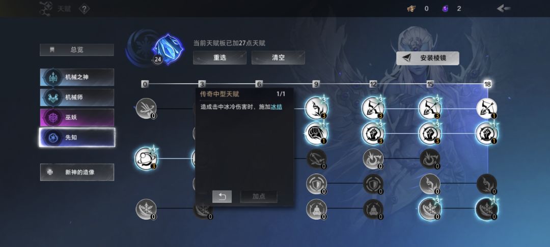 为什么打不出冰结啊！！！！ 4