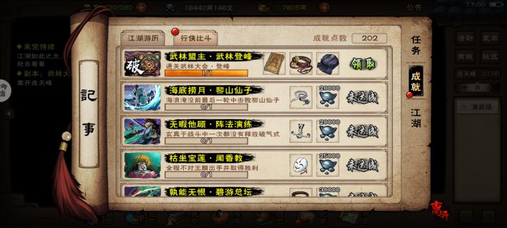 武林大会登峰截图