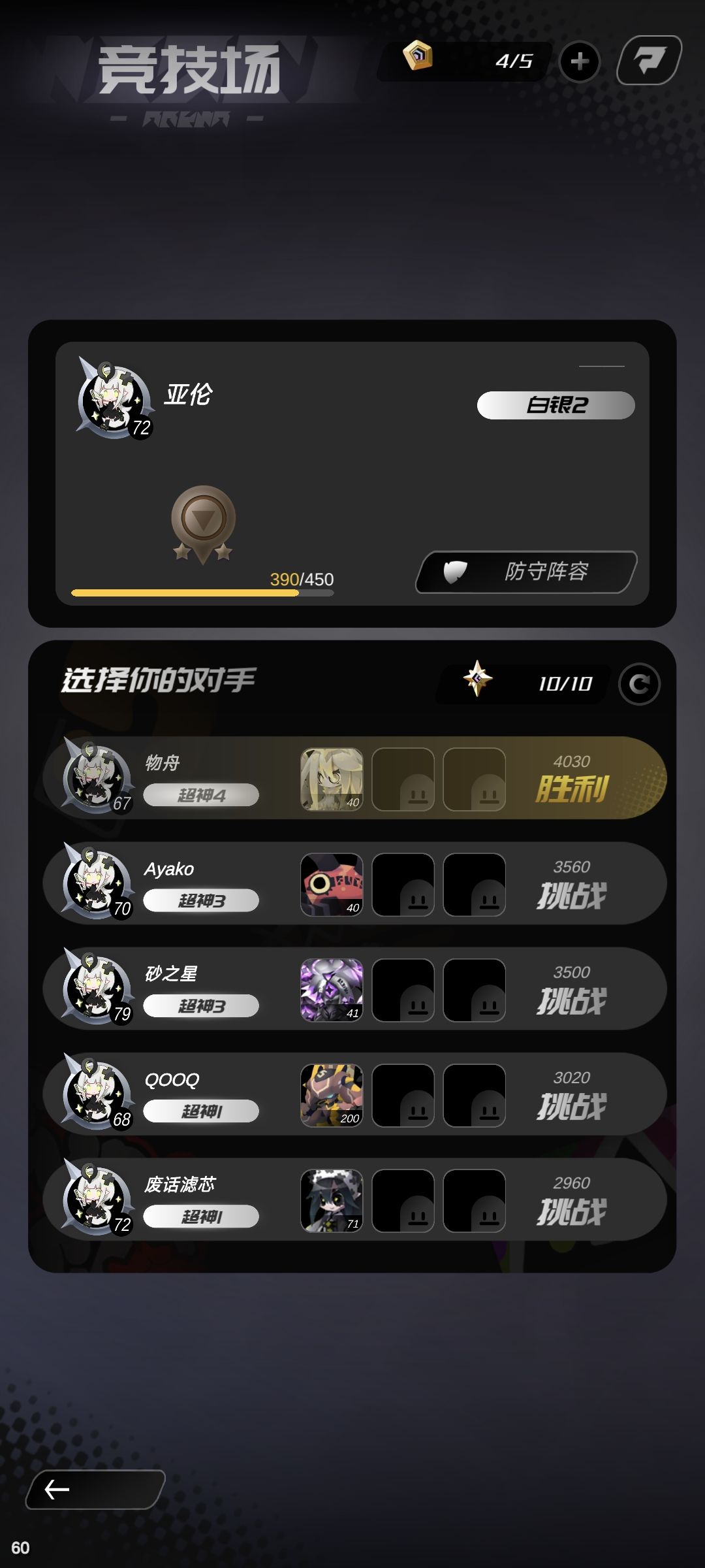 哇塞,谢谢竞技场大佬们放水 1