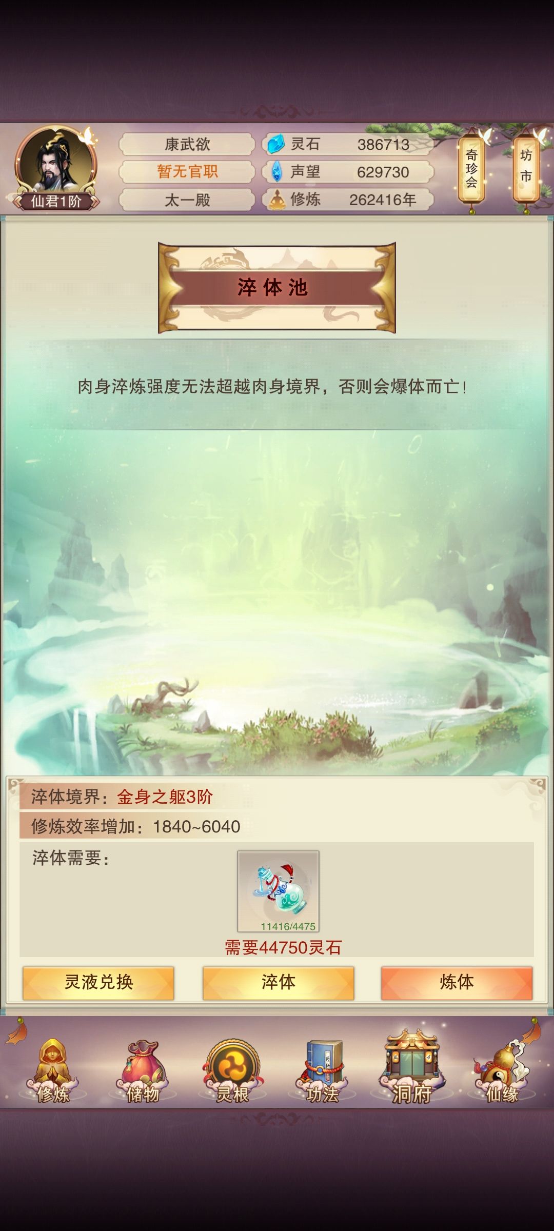 本游最弱仙君，堂堂登场！！ 15