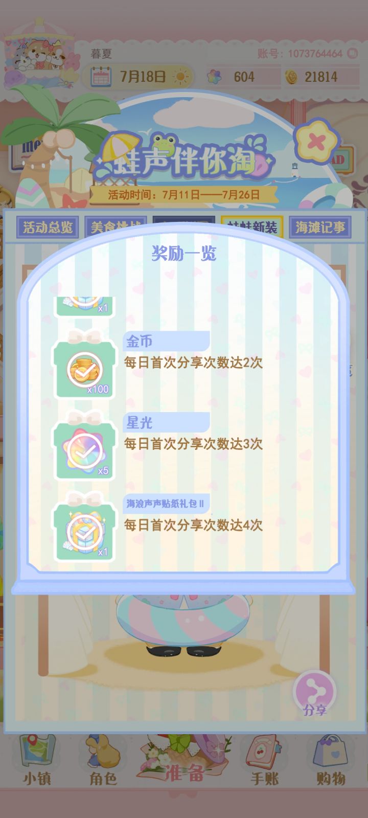 谁能告诉我这个海浪声声贴纸礼包1和2领取之后在哪？仓库里没瞅见呀？截图