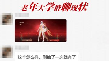 潜伏老年电竞班：怎么比大学还卷啊？