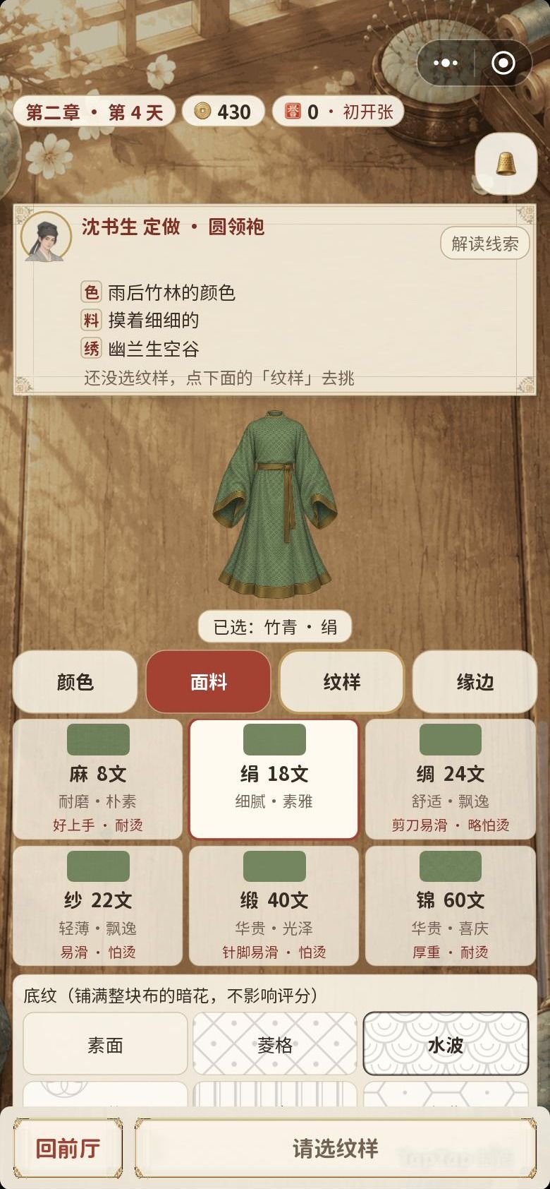 1.0.22 更新说明|新染料、新底纹,绣坊换了新画面 2