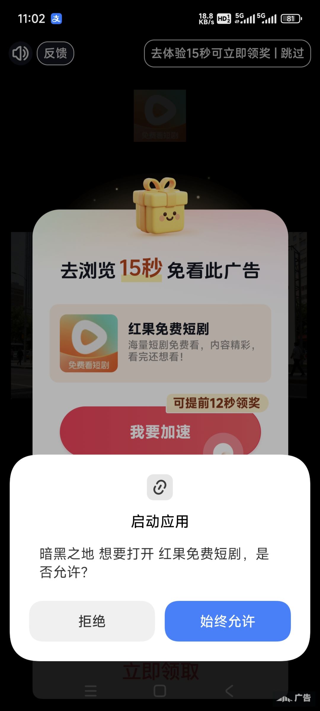 广告不能正常看无限刷、无限下载乱开应用 3