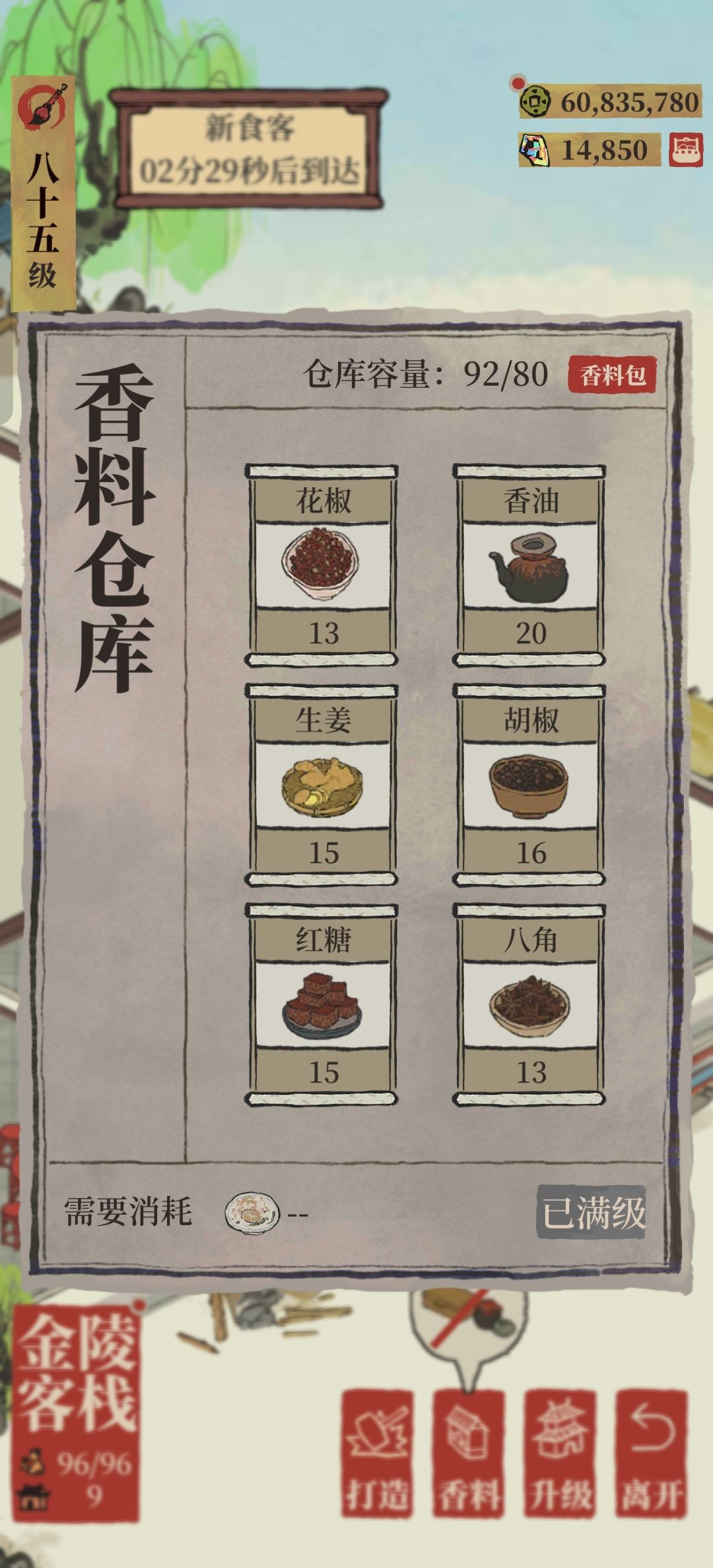 应天府客栈截图