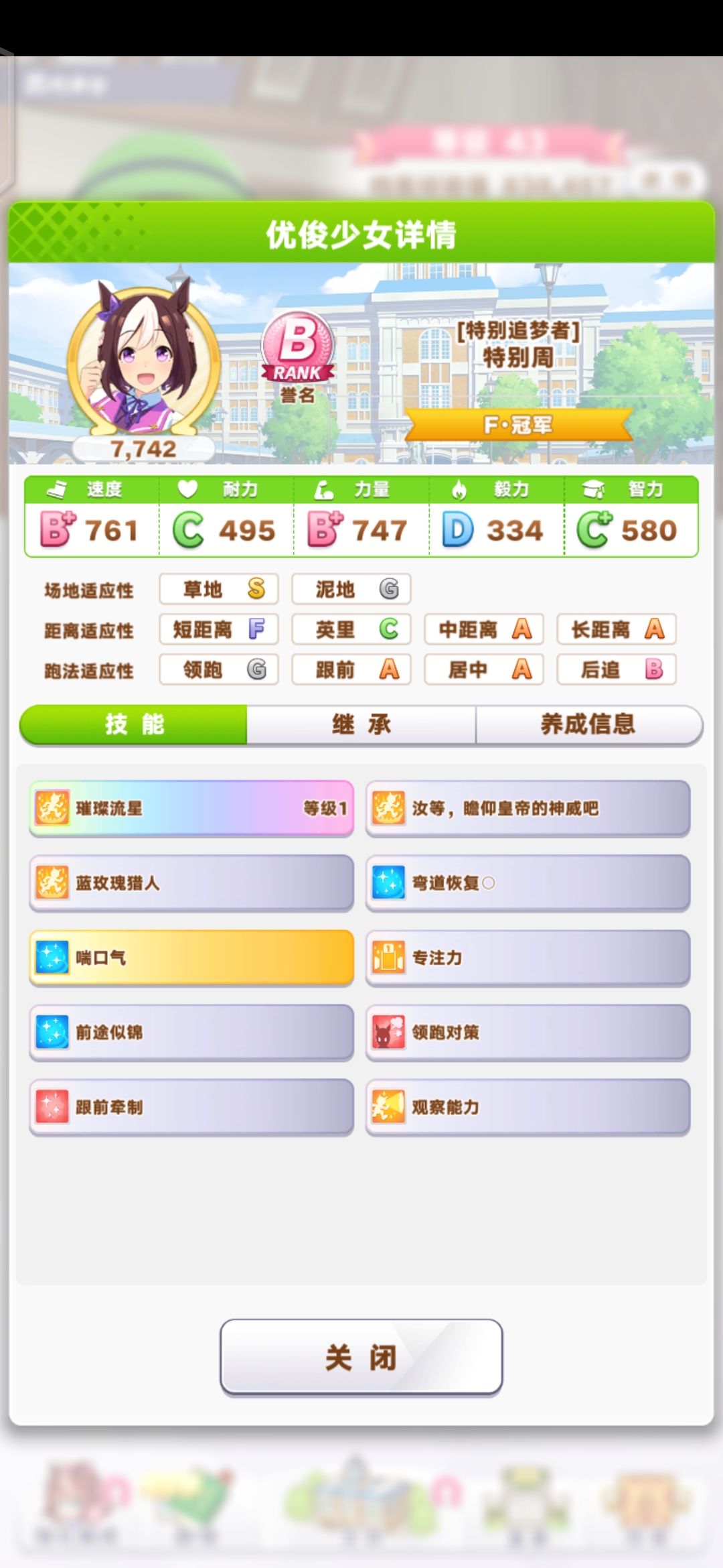 特别周养成求求 3