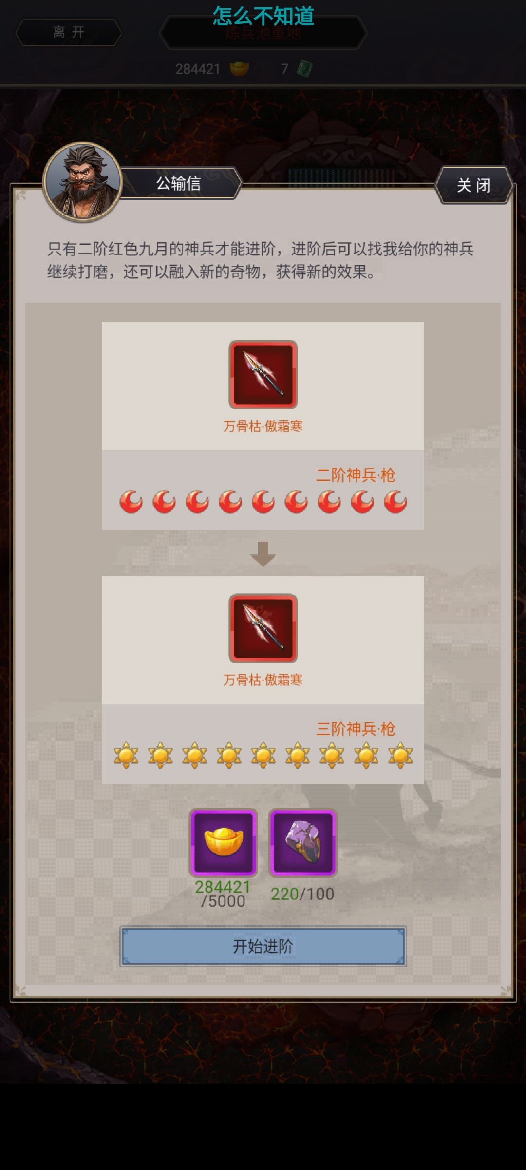 破神兵就是四字吗? 2
