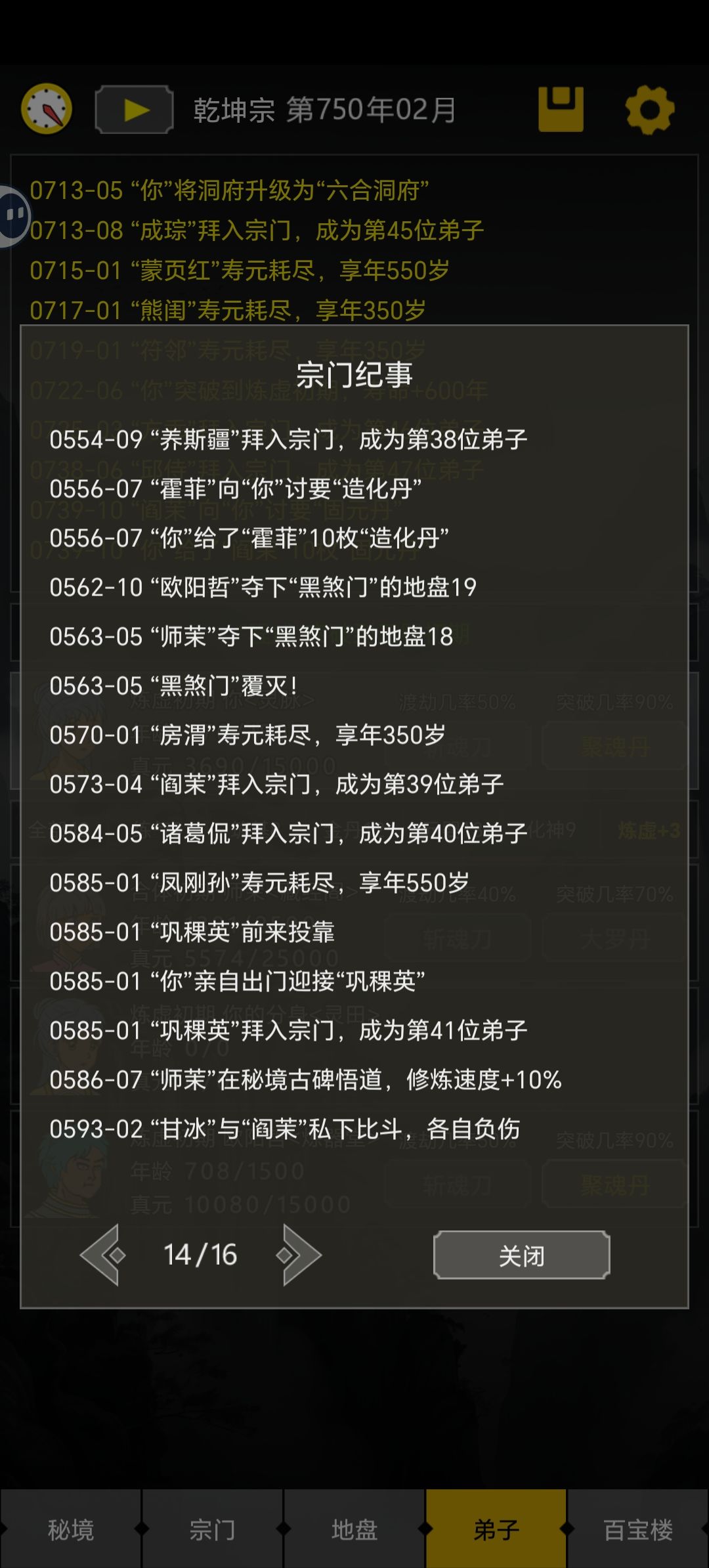 消灭其他两宗的攻略 3