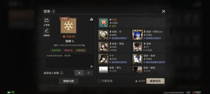 申请将【信条】高级社群升为超级社群截图