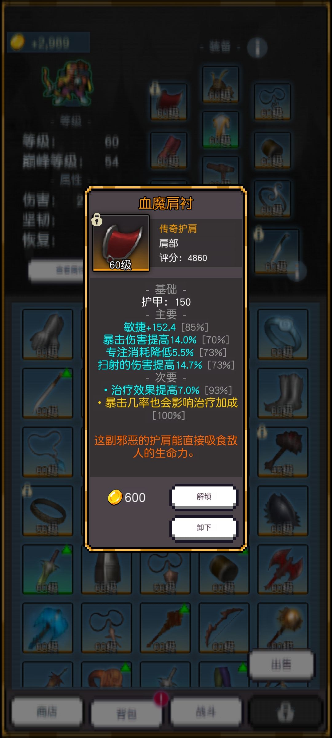 极品史诗和基础属性取舍 3