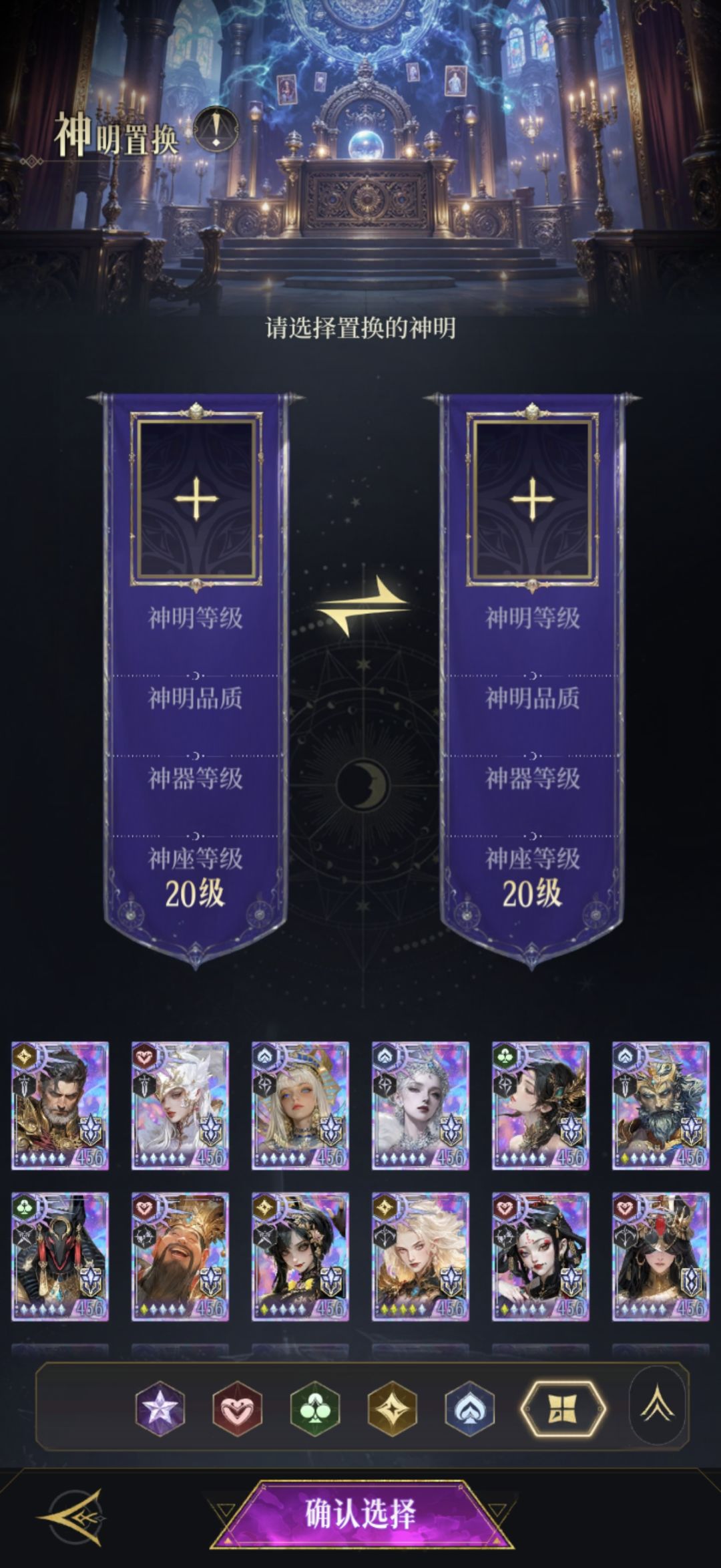 求助大佬们,神明置换怎么选? 3