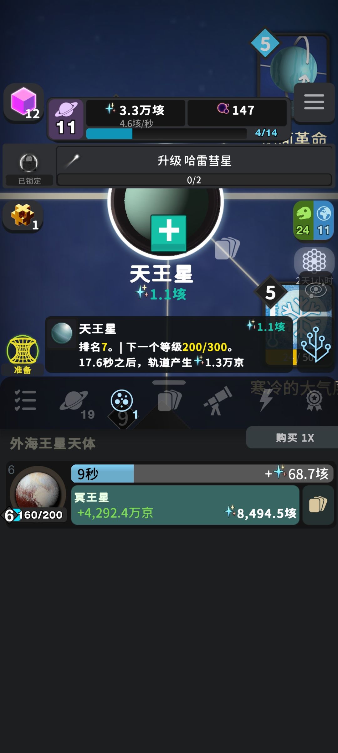 哈雷彗星在哪 1