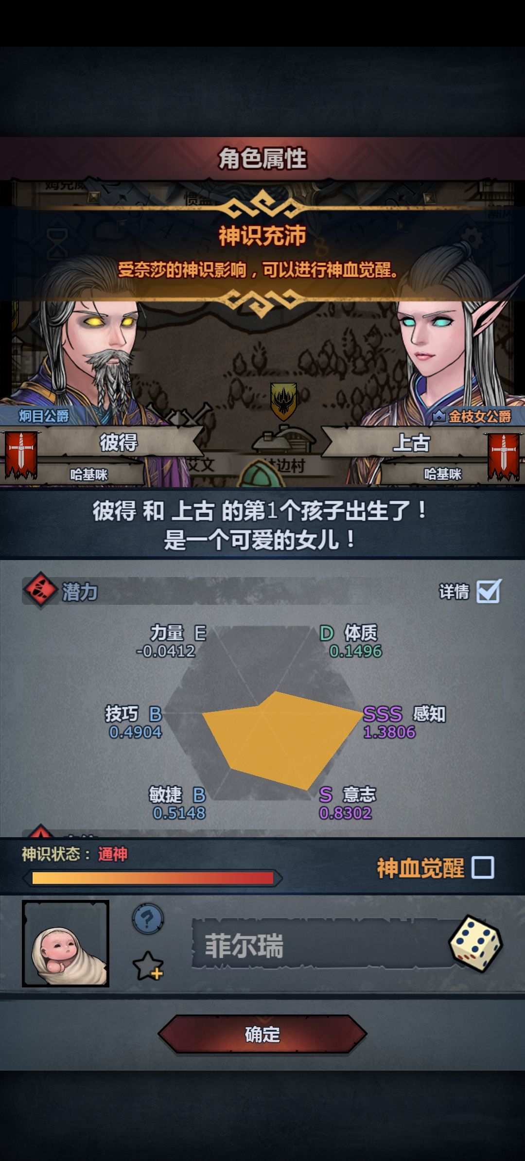 不要把觉醒的确定取消掉啊 1