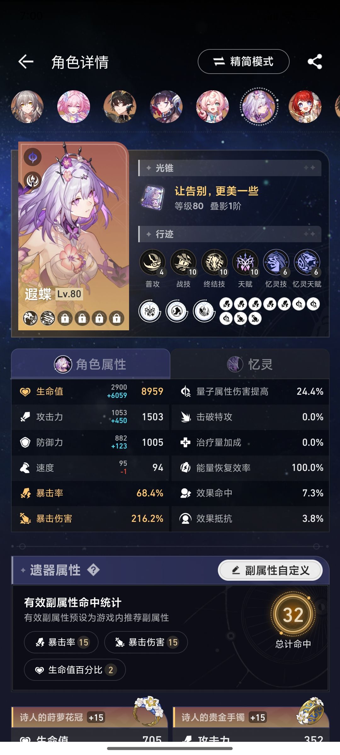 遐蝶面板选哪个? 3