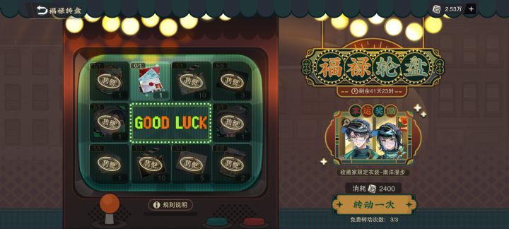 这轮盘是什么垃圾活动截图