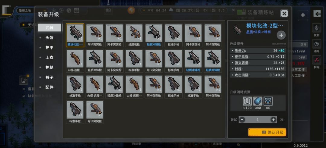 武器的最高品质 3