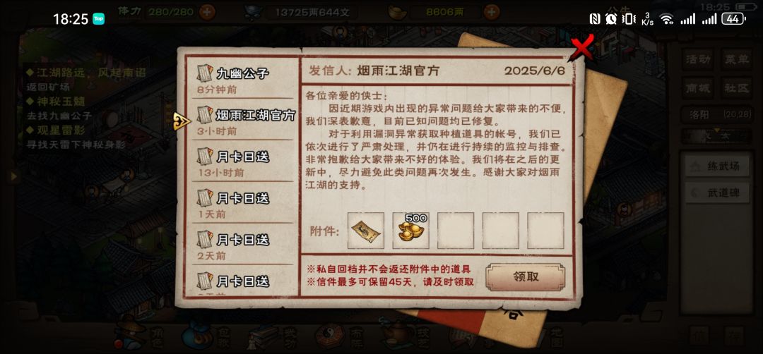 烟雨江湖太好玩了哈哈哈哈哈截图