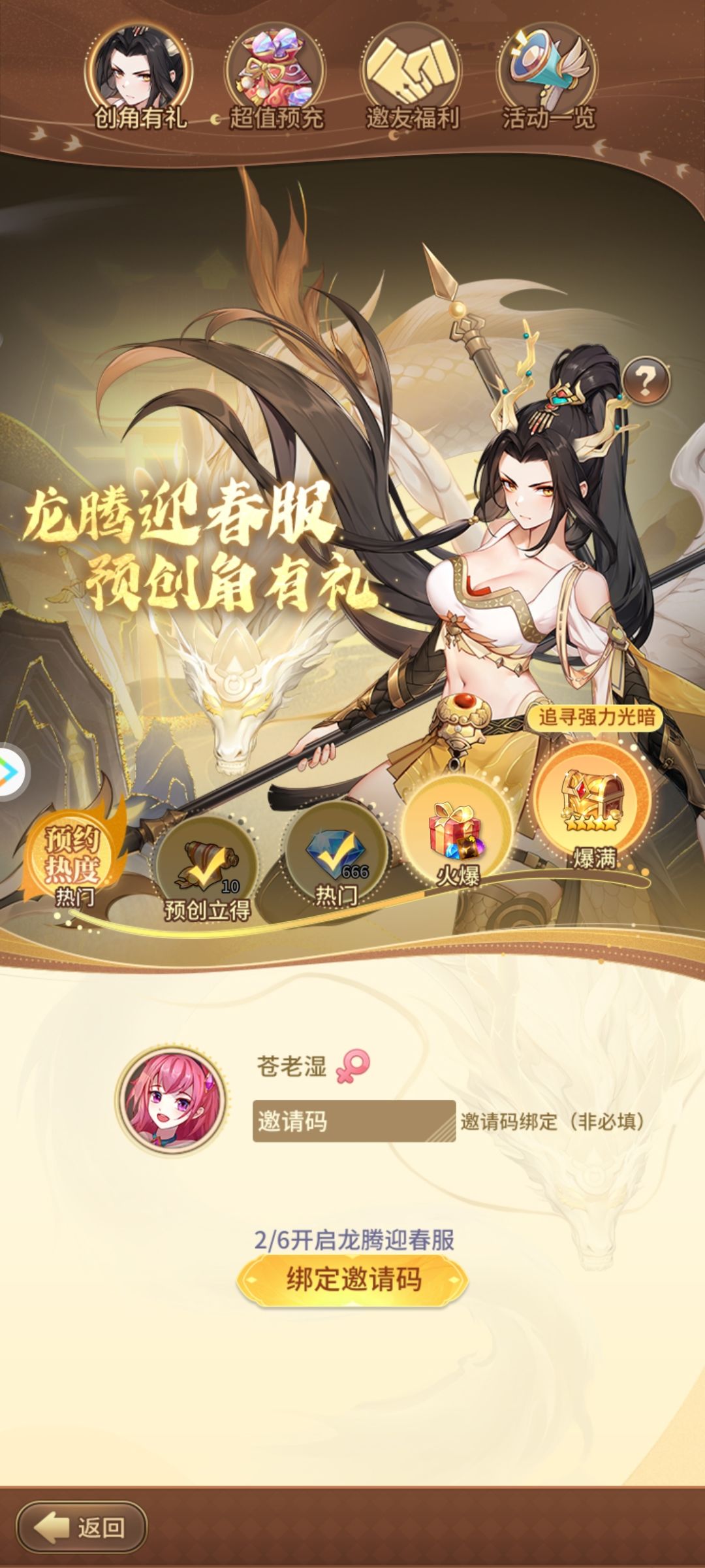 欢迎注册迎春服,邀请码2e3eca00 2