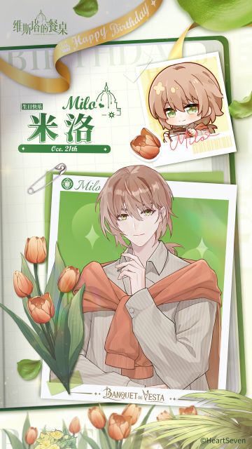 生日祝福｜『米洛』10月21日 生日快乐！