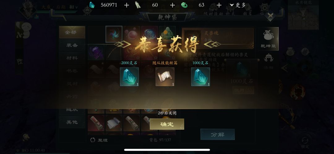 妖晶碎片送鲛人得回礼 2