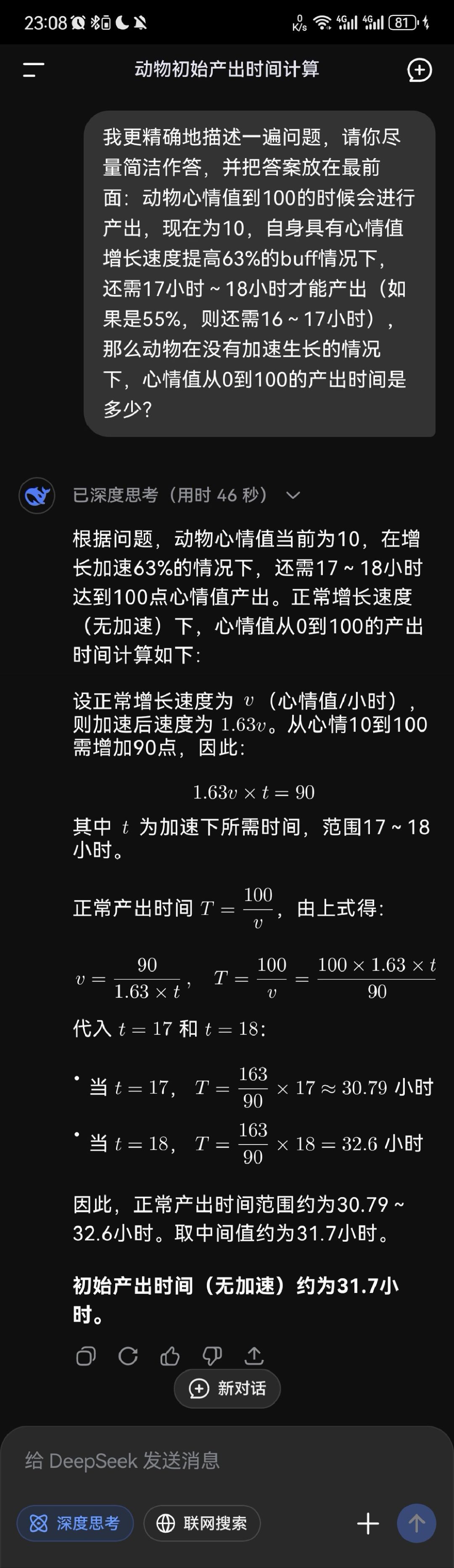 暗改产出时间:拿新长成的猪找ds 算了一下 1