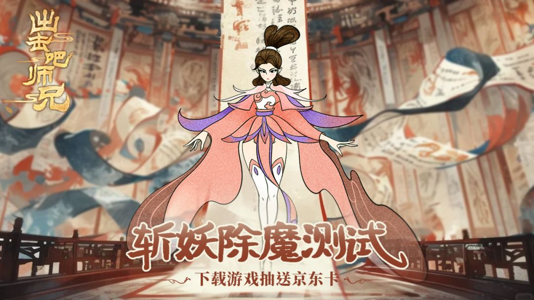 【京东卡】斩妖除魔二测即将开始，这里是部分内容的透露，保真~截图
