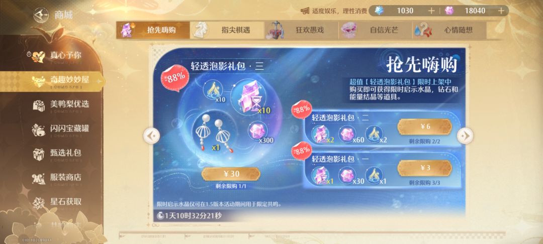 这个可以等到更新后在买吗,还是一天后结束 1