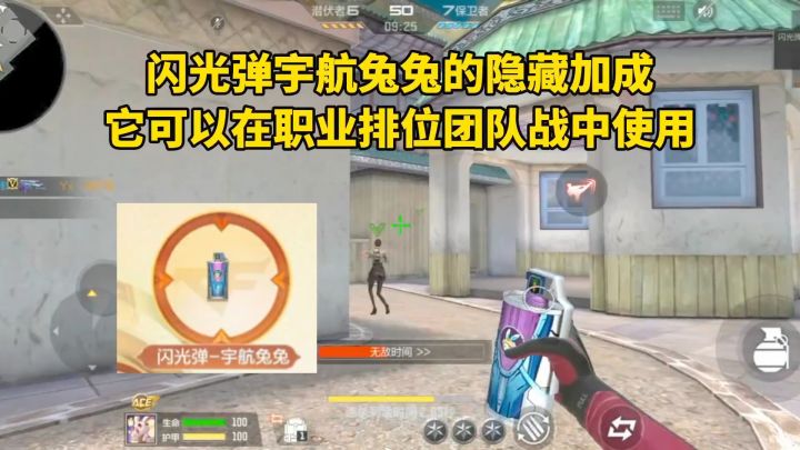 闪光弹宇航兔兔的隐藏加成,可以在职业排位团队战中使用!截图