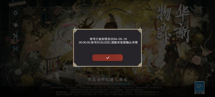 您好,我想问一下我每天都上线半个小时清体力做每日养角色,唯一过分的问题是在问卷里面说给的养成资源和抽卡资源少的养鱼玩家是触犯了什么违规,让您精准的给予了我十年处罚。我试图联系客服但是联系不到,想找客服电话也找不到,麻烦有哪位好心人给我一个联系客服的方法,让我去问问客服我这个账号到底触犯了什么条规导致账号被封,谢谢各位好心人截图