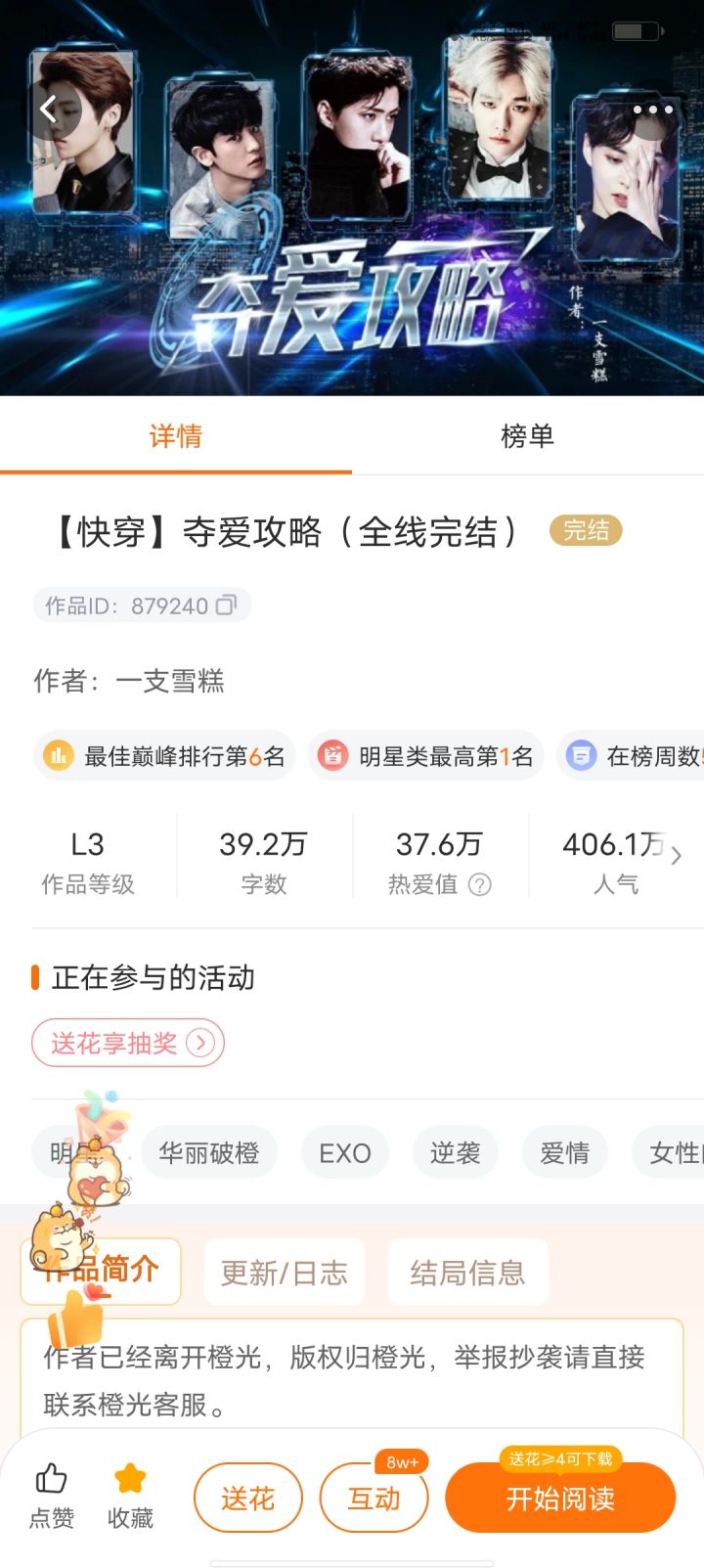 推荐地橙《夺爱攻略》截图
