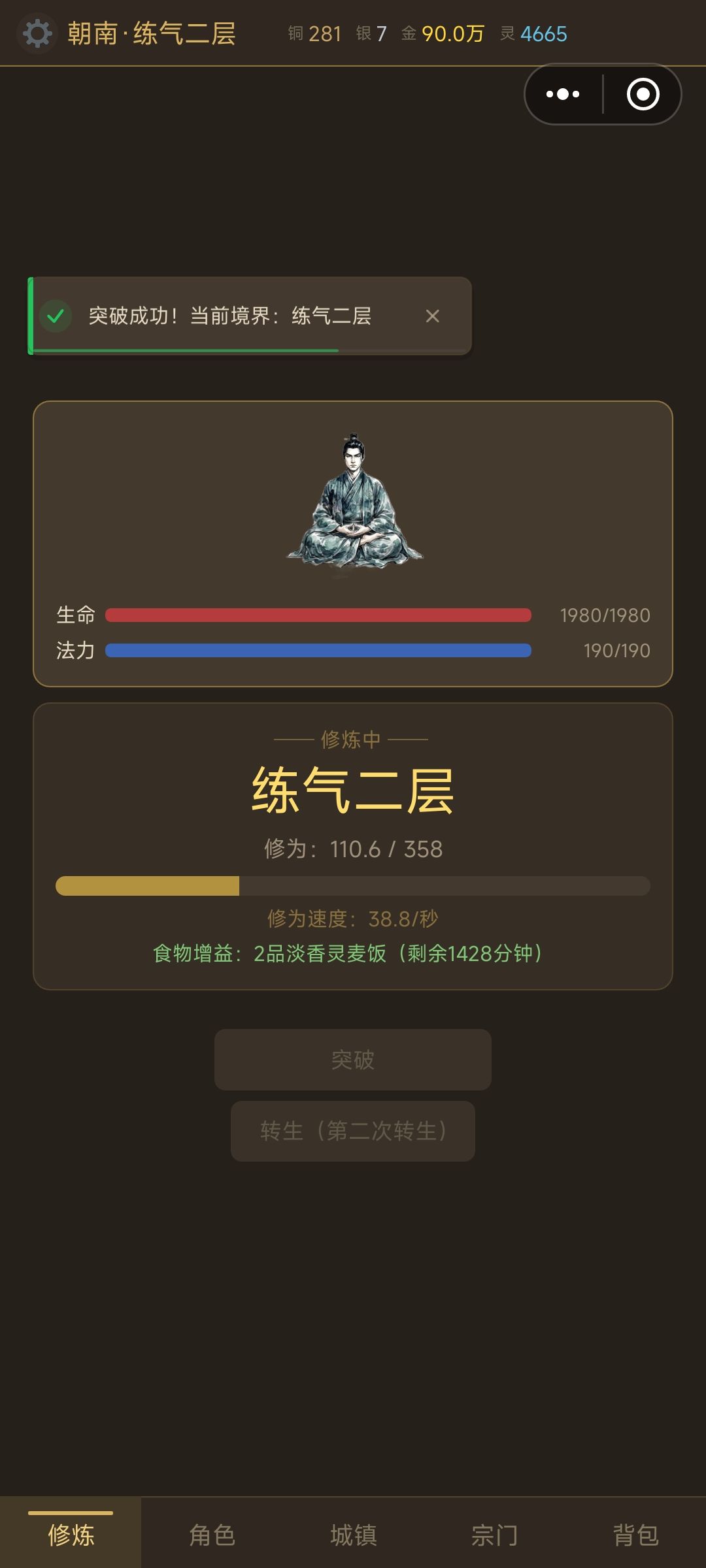 转生第一天 3