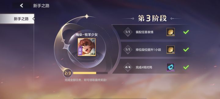 新手之路任务没办法继续做了是怎么回事截图