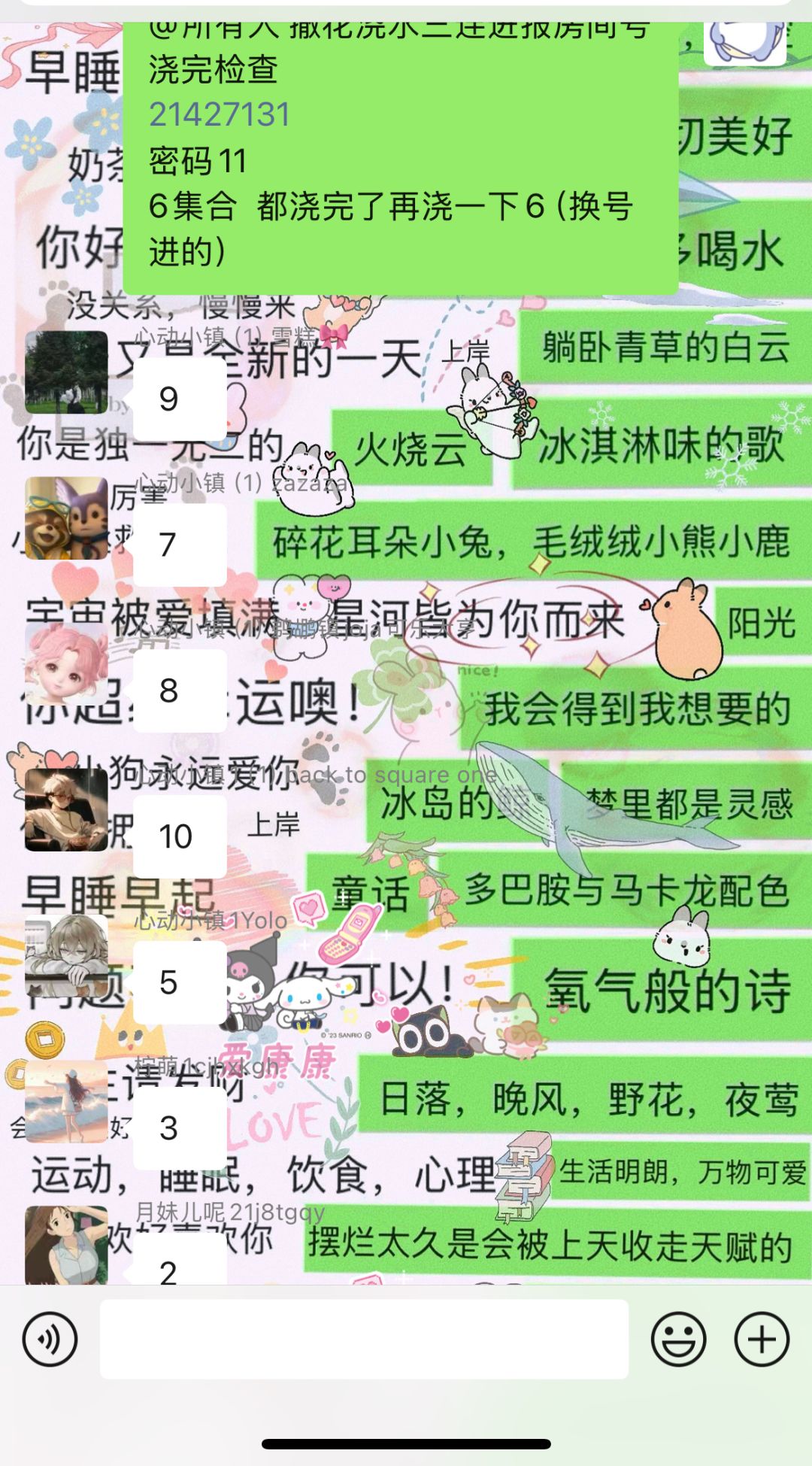 心动小镇浇水群 2