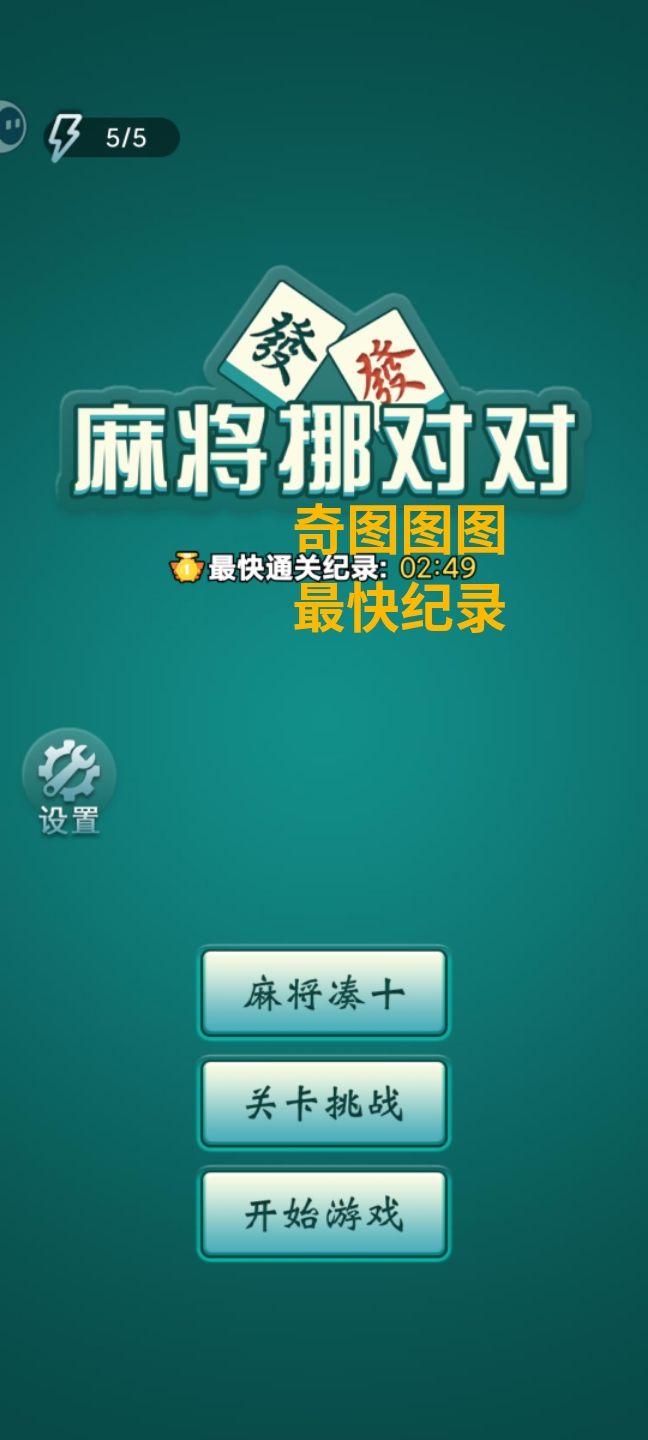 又突破了嘿嘿!新纪录!截图