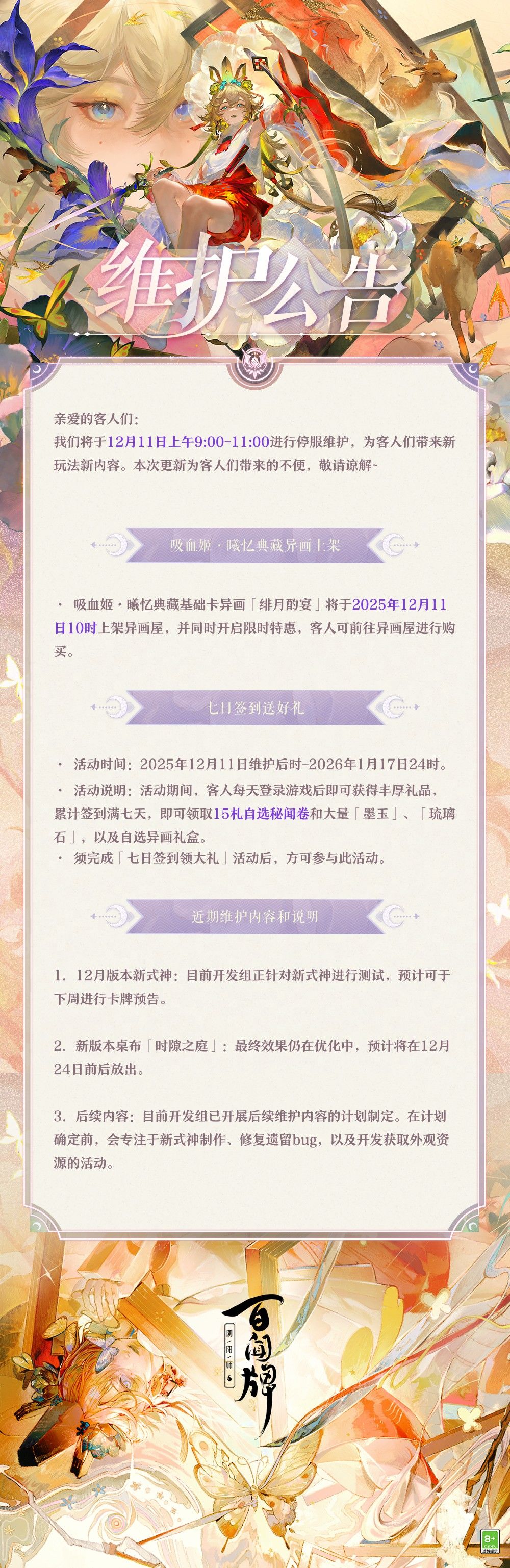 ※12月11日维护公告※ 1